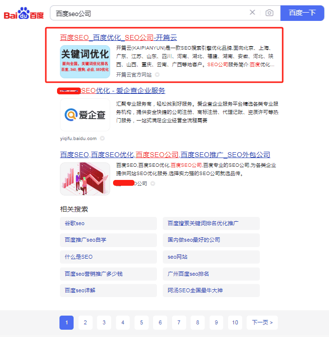 百度seo公司排名百度第一頁